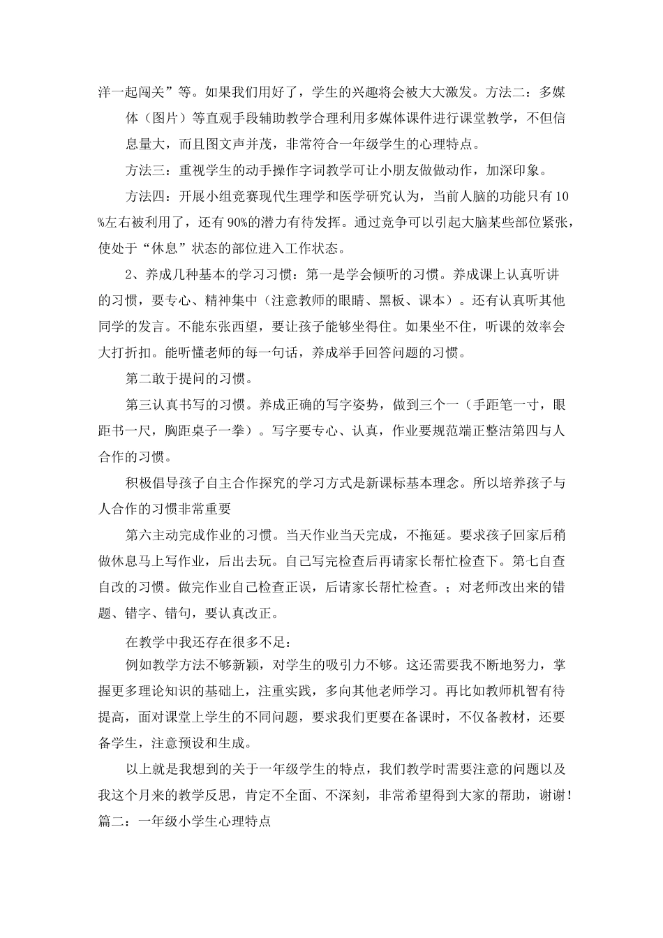 一年级学生的特点_第3页