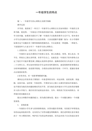 一年级学生的特点