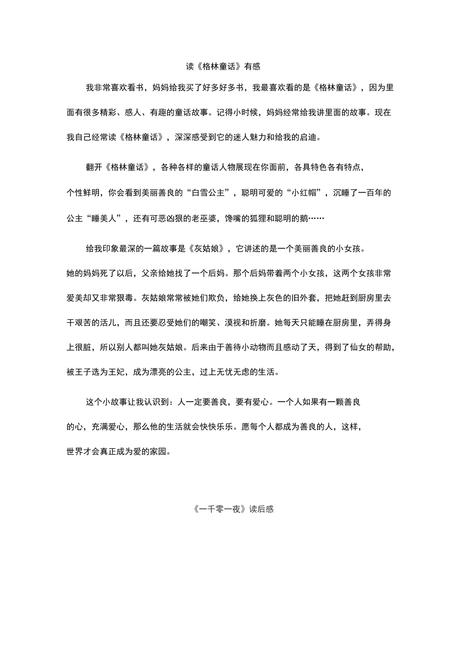 读后感文章范例_第1页