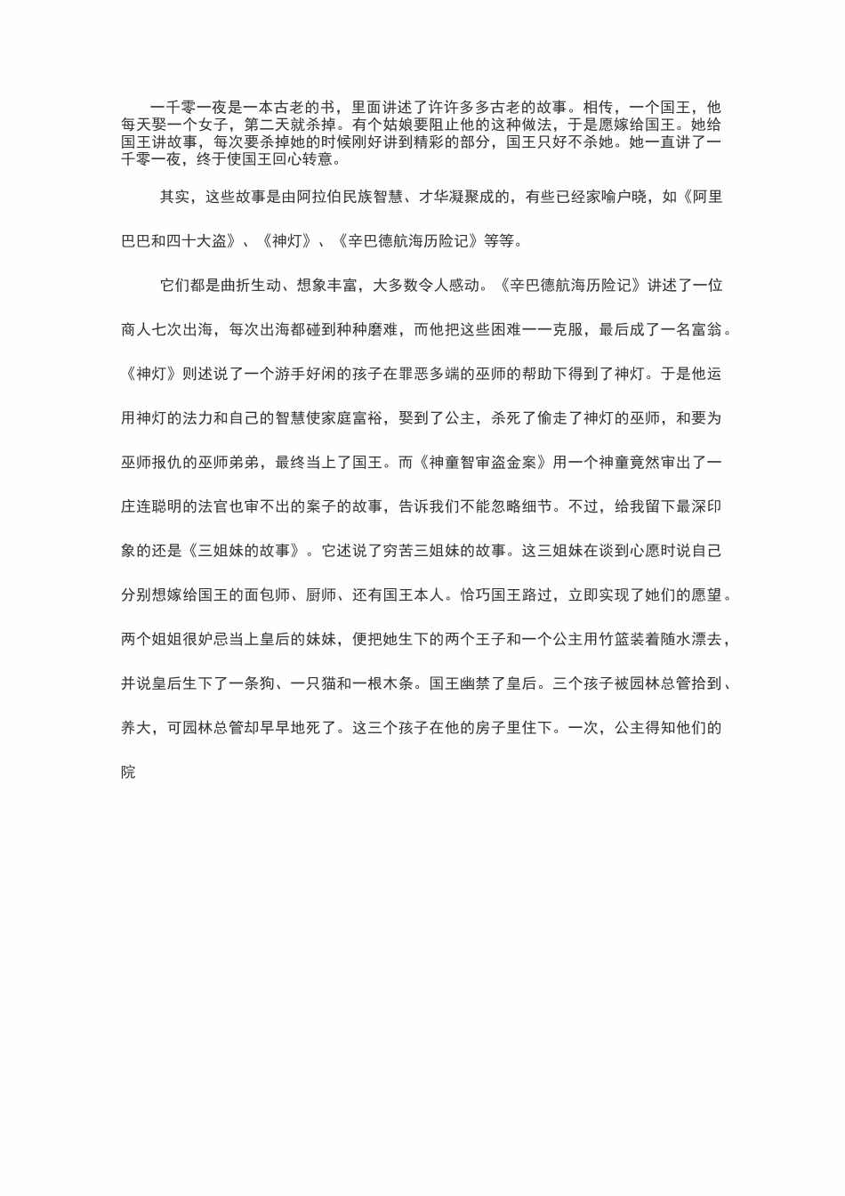 读后感文章范例_第2页