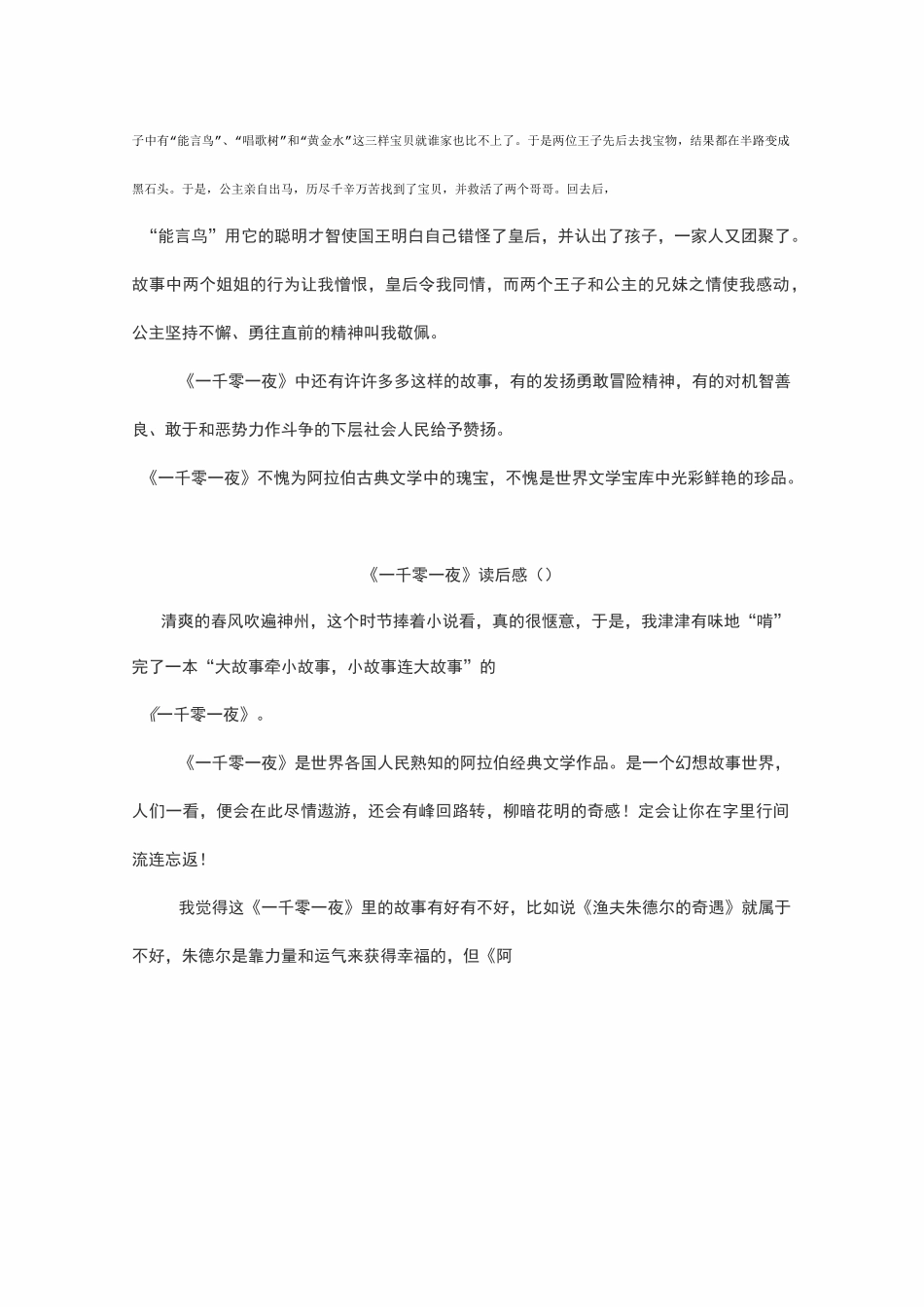 读后感文章范例_第3页