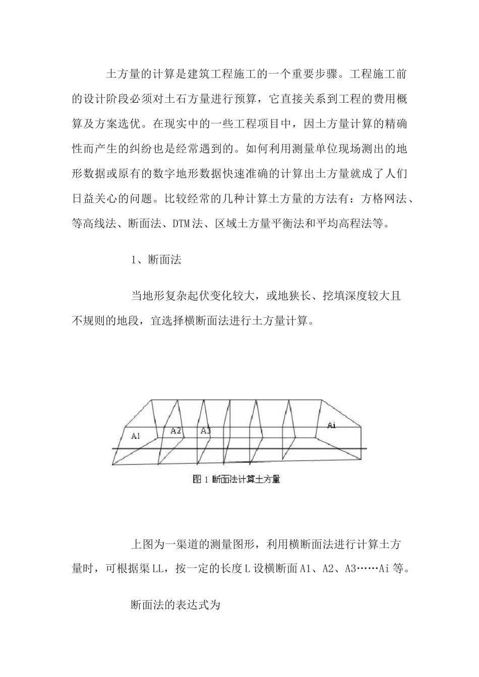土方测量方法_第1页