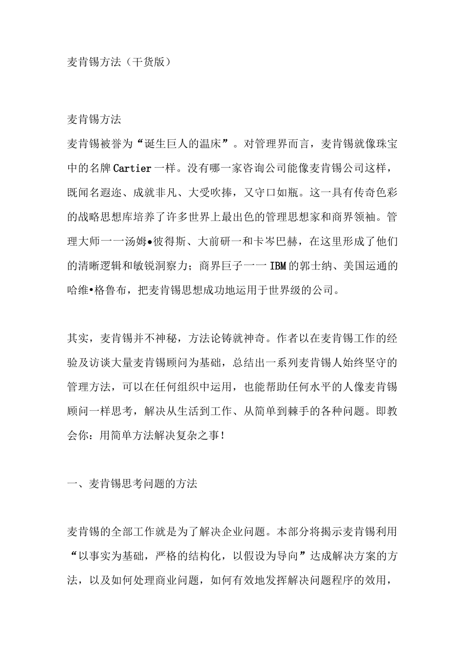 麦肯锡方法(干货版)_第1页