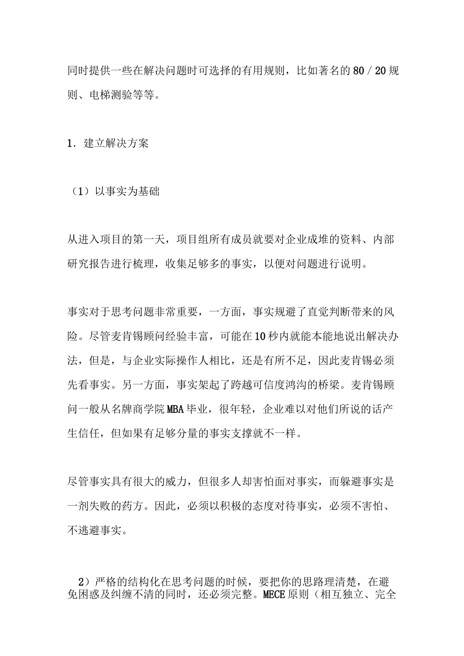 麦肯锡方法(干货版)_第2页