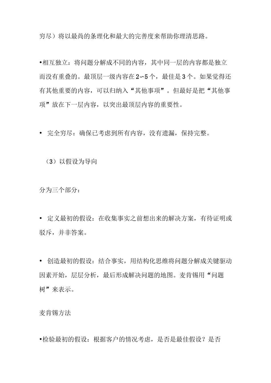 麦肯锡方法(干货版)_第3页