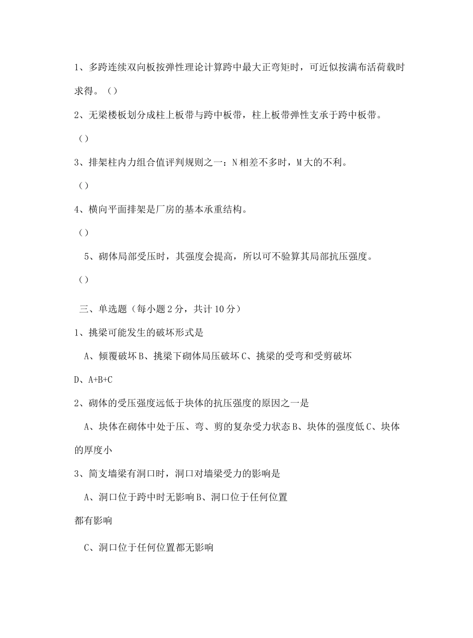 混凝土结构与砌体结构设计试卷D及答案_第3页