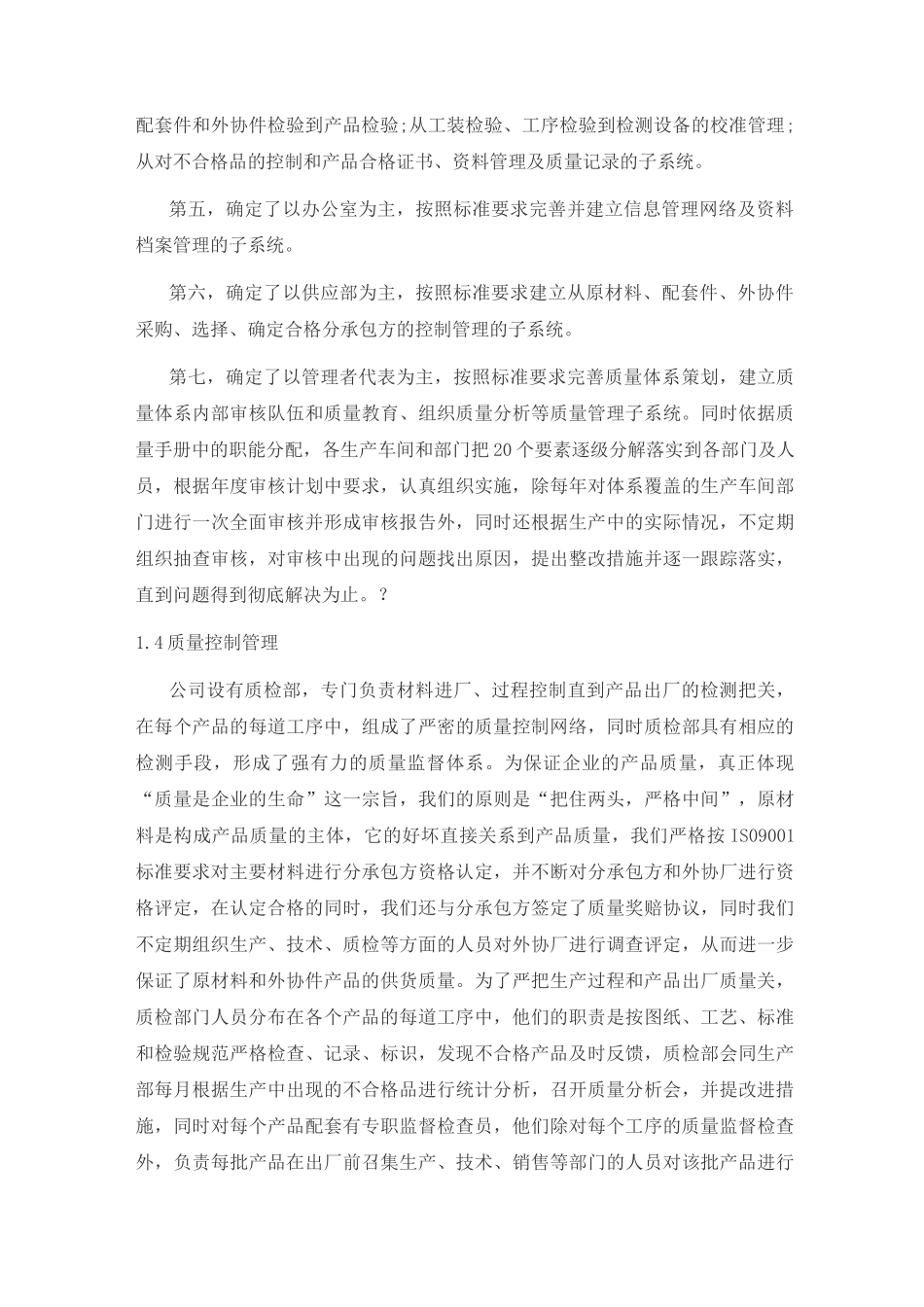 质量保证、工期保证、安全保证措施等_第2页