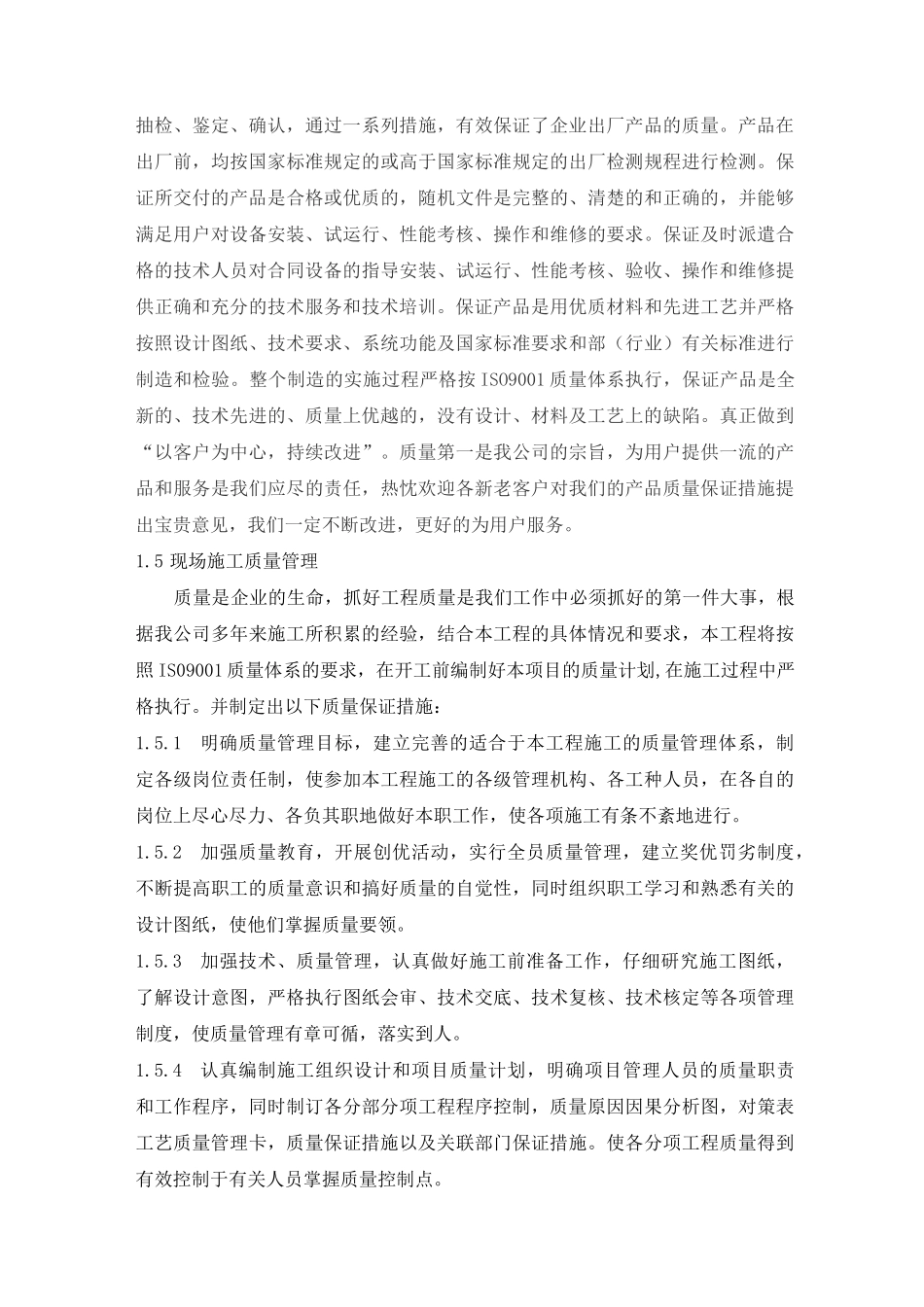 质量保证、工期保证、安全保证措施等_第3页