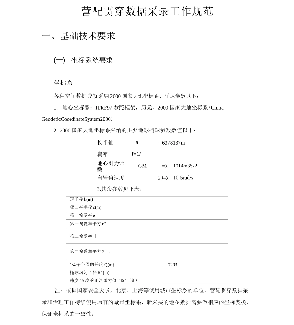 营配贯通数据采录工作规范_第2页