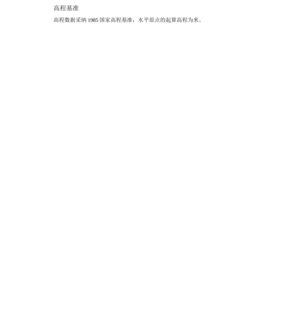 营配贯通数据采录工作规范_第3页