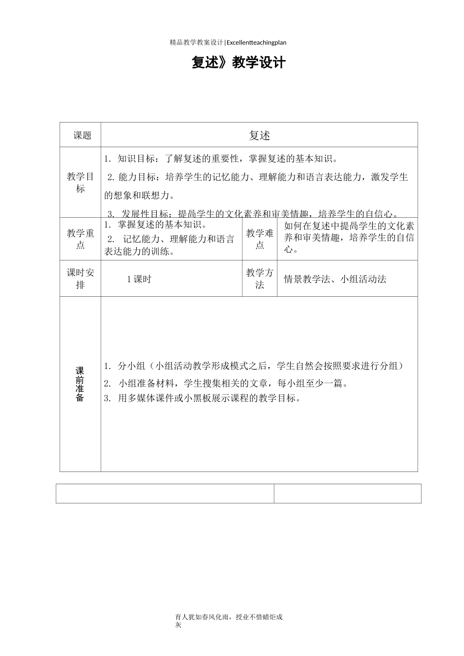 《复述》教学设计新部编版_第2页