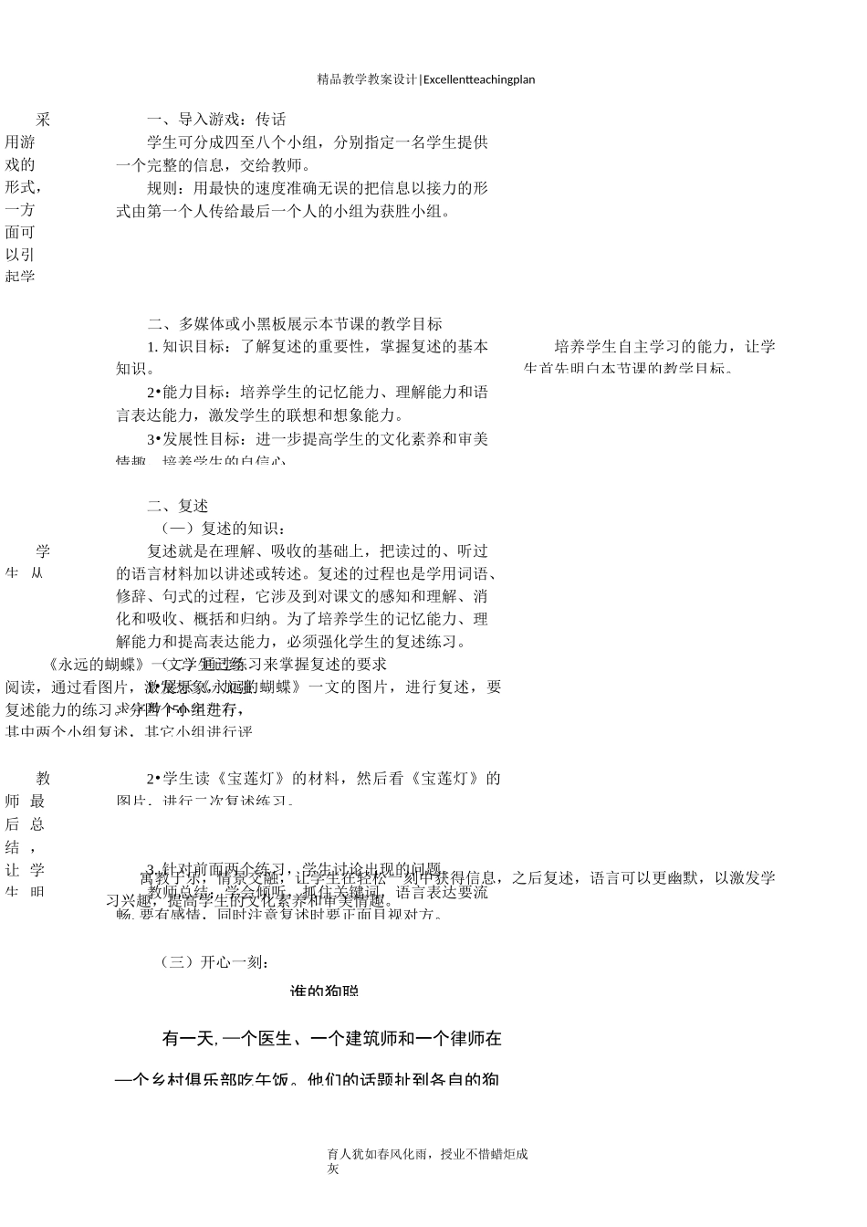 《复述》教学设计新部编版_第3页