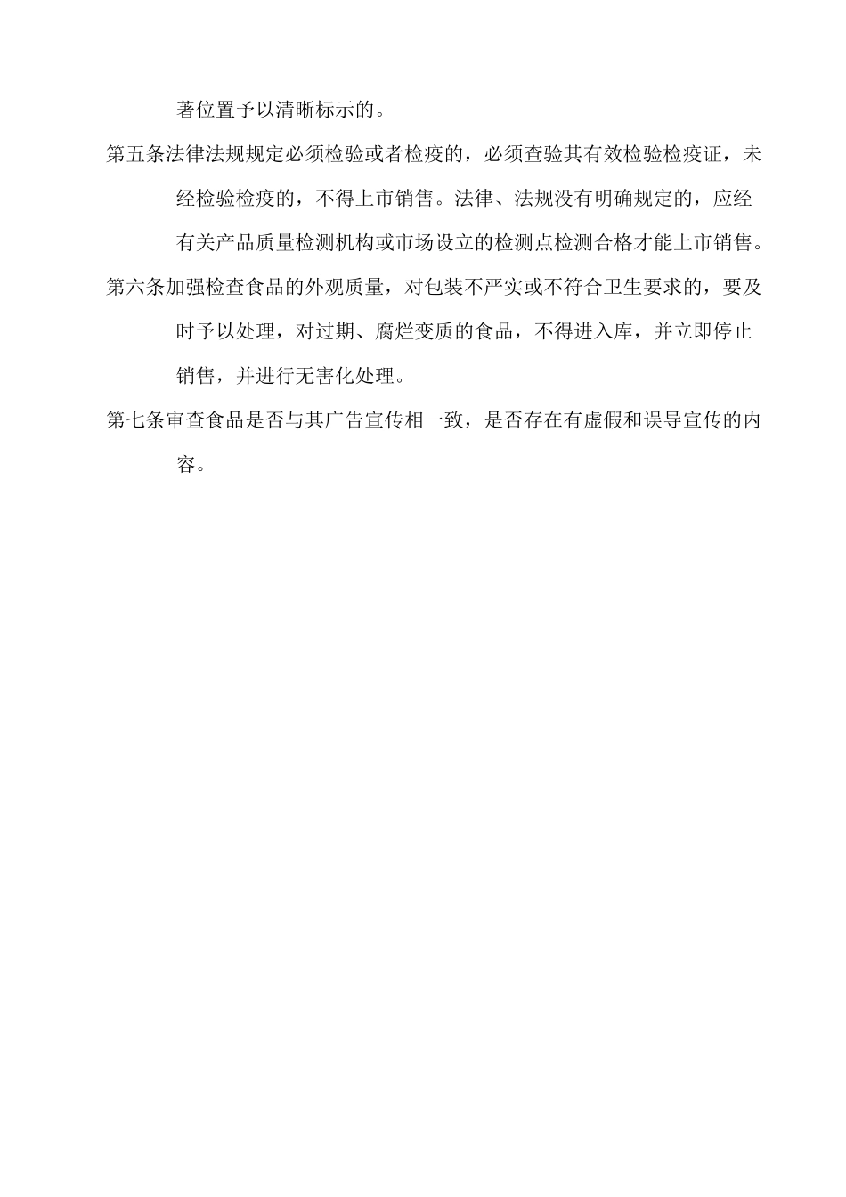 企业食品销售规章制度_第3页