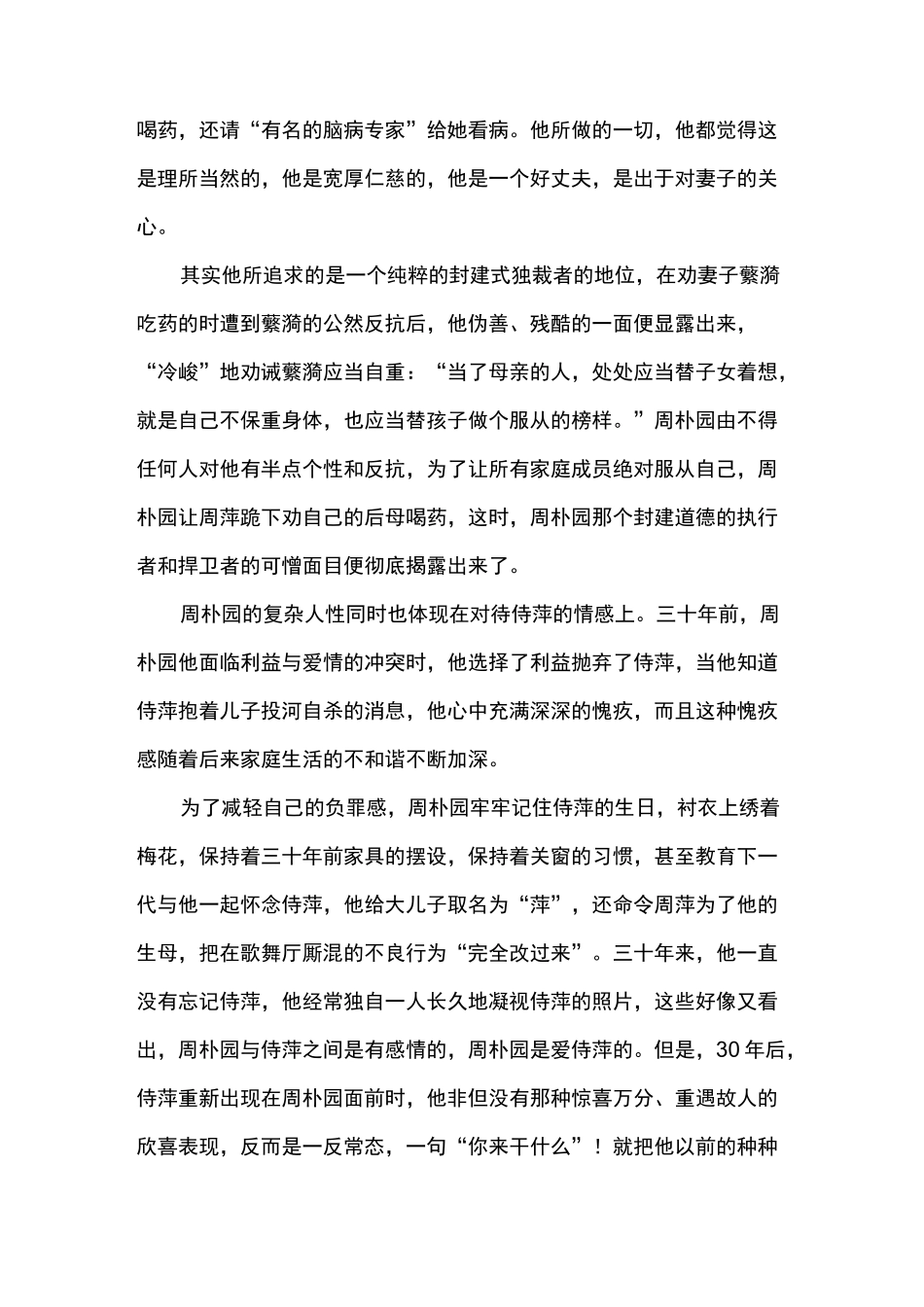 浅谈《雷雨》中人物形象_第2页