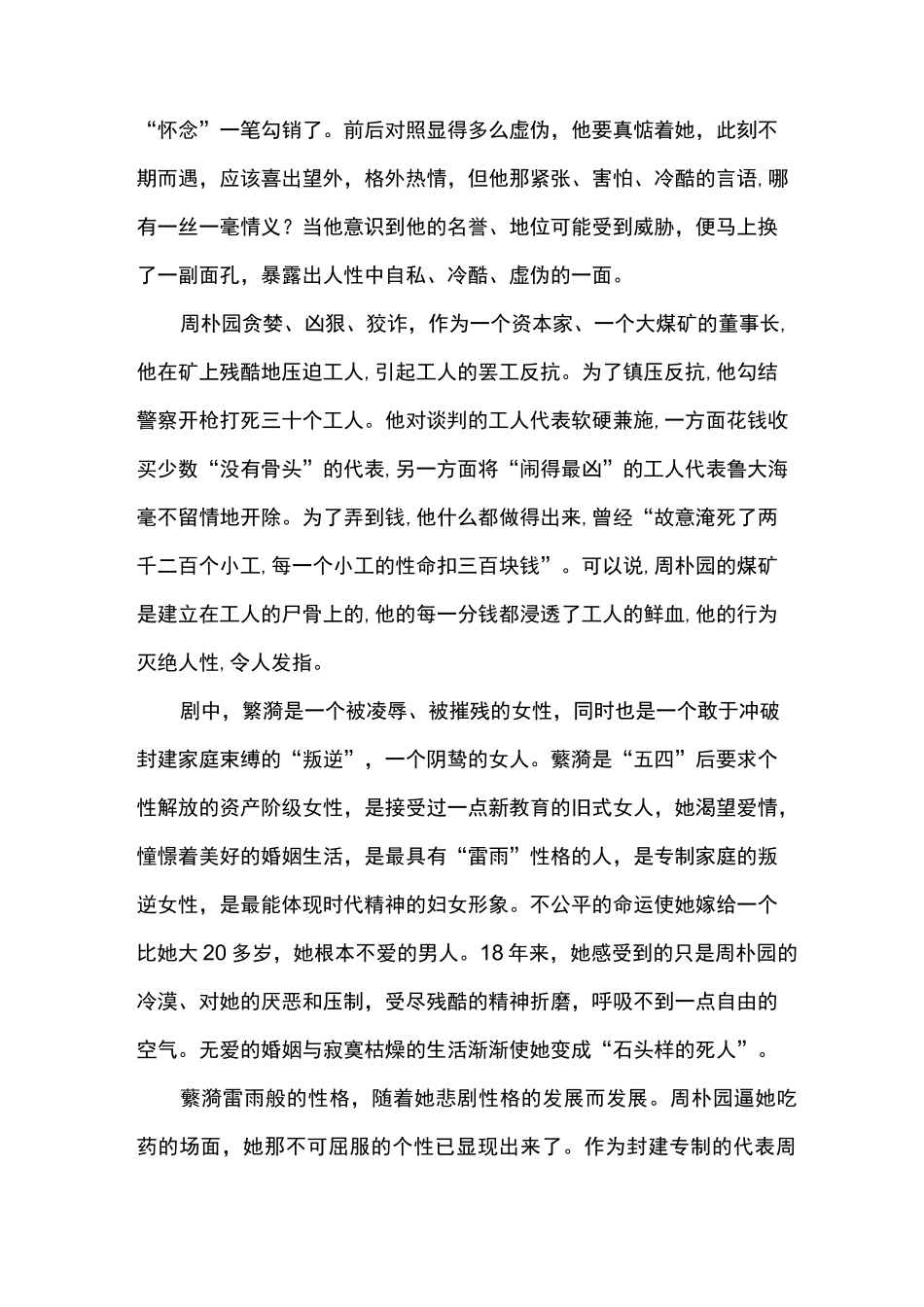 浅谈《雷雨》中人物形象_第3页