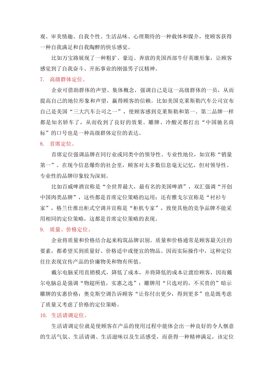 品牌定位策略(21种定位方式)_第3页