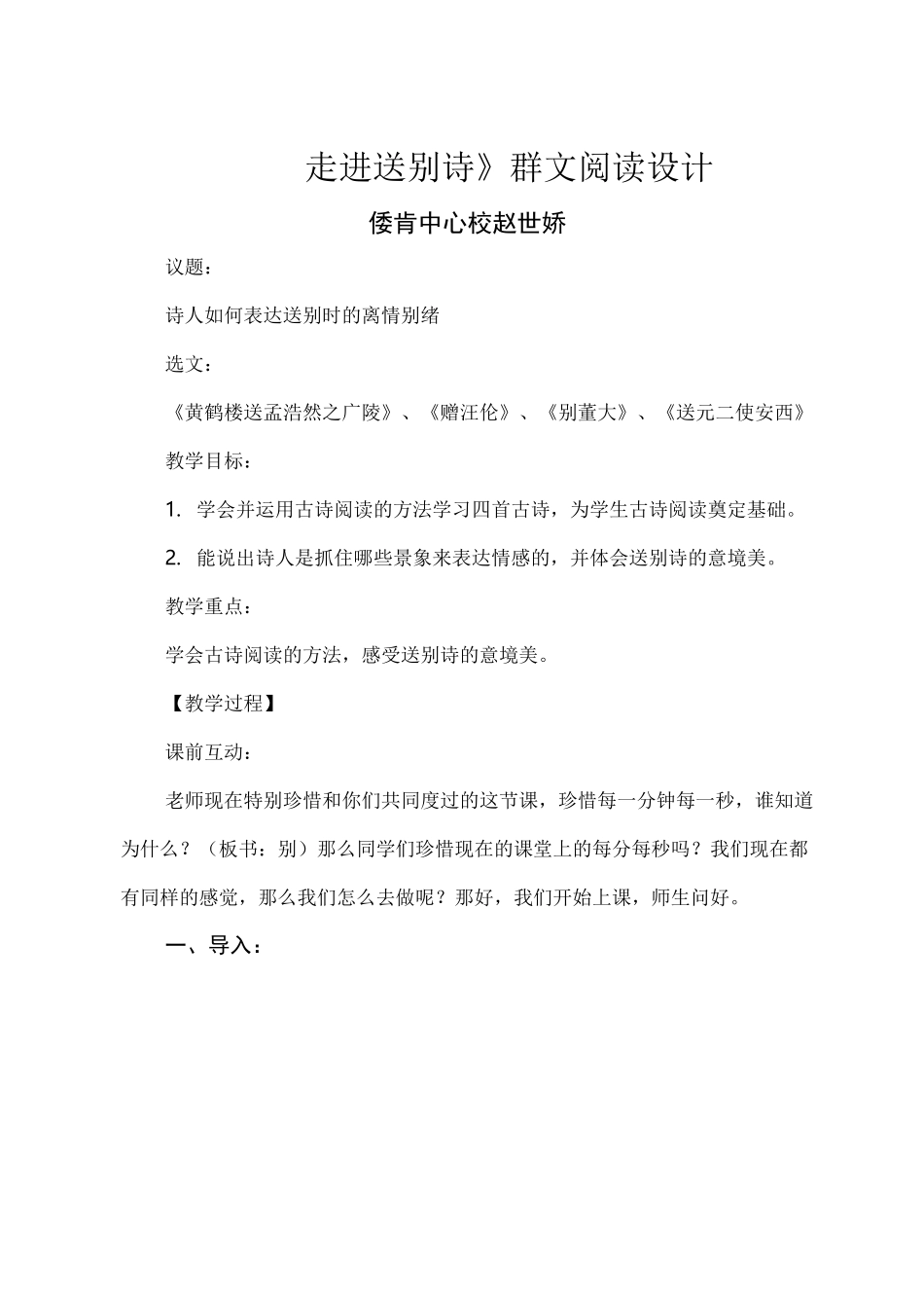 《走进送别诗》群文阅读设计_第1页