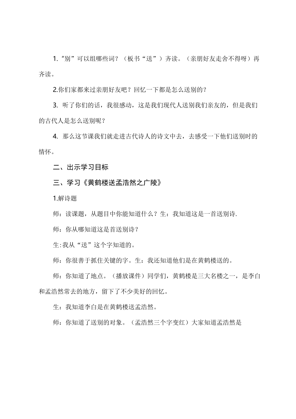 《走进送别诗》群文阅读设计_第2页