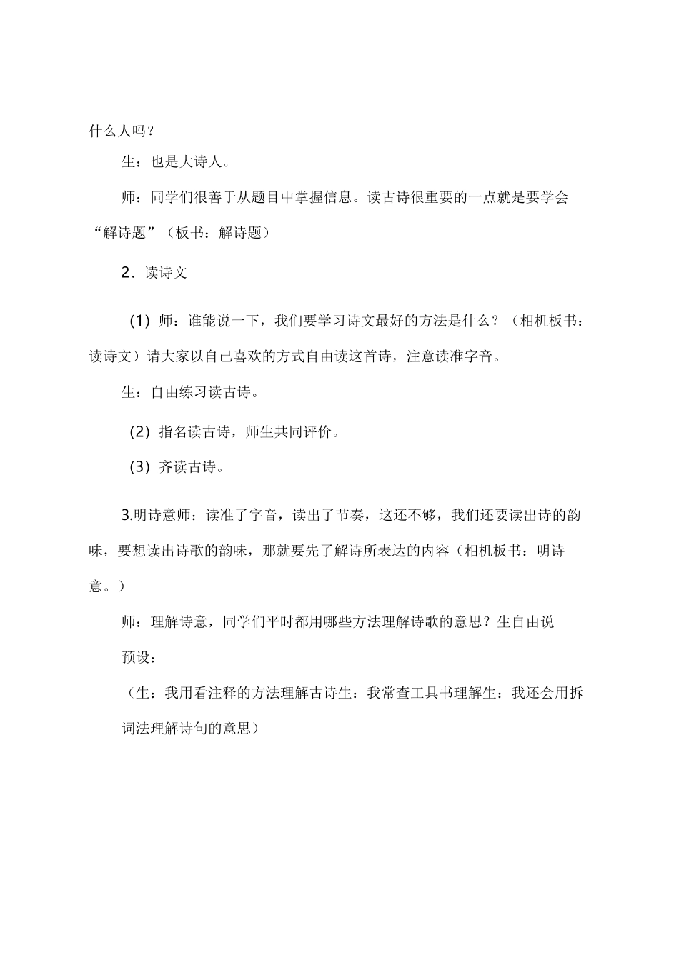 《走进送别诗》群文阅读设计_第3页