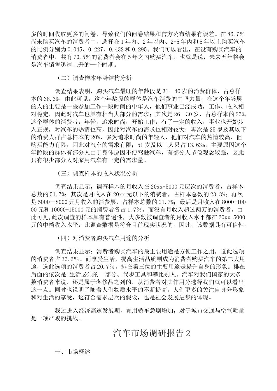 汽车市场调研报告_第2页