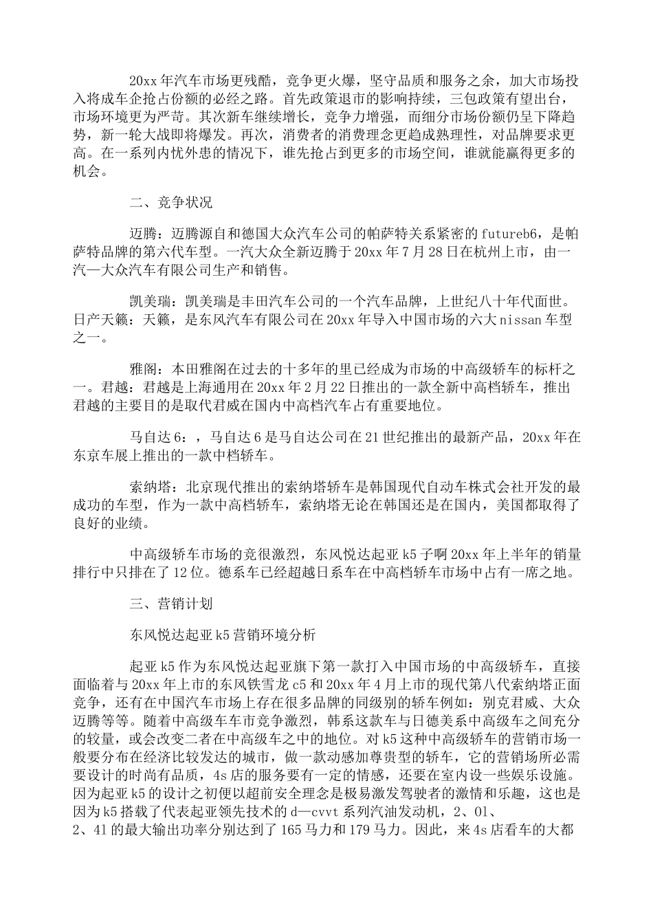 汽车市场调研报告_第3页