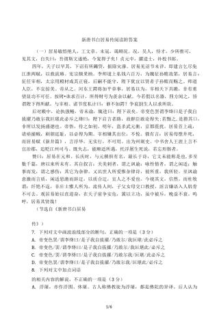 新唐书白居易传阅读附答案