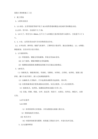 混凝土预制桩施工工艺