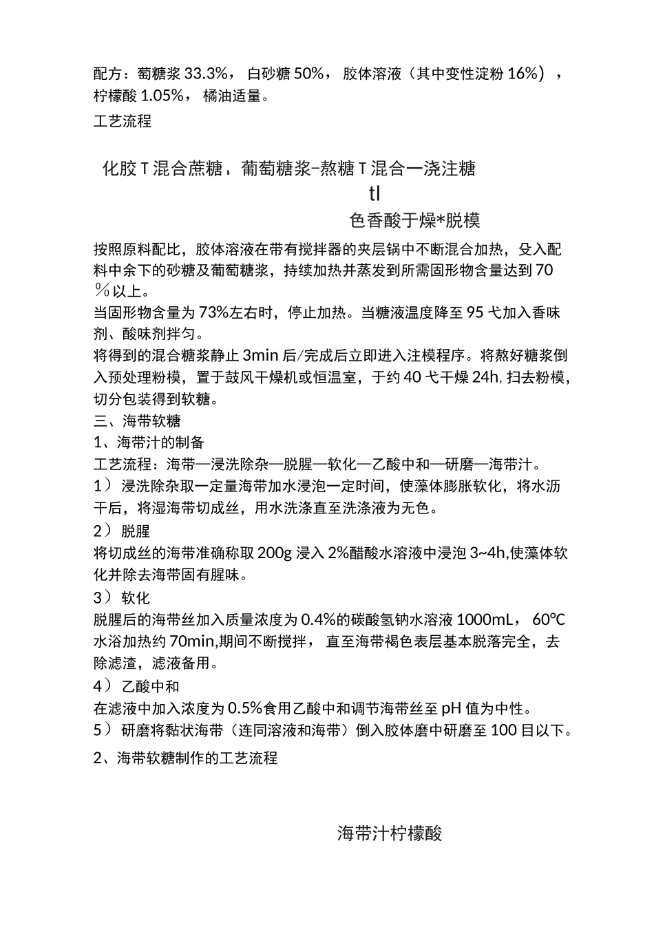 几种软糖生产工艺_第2页