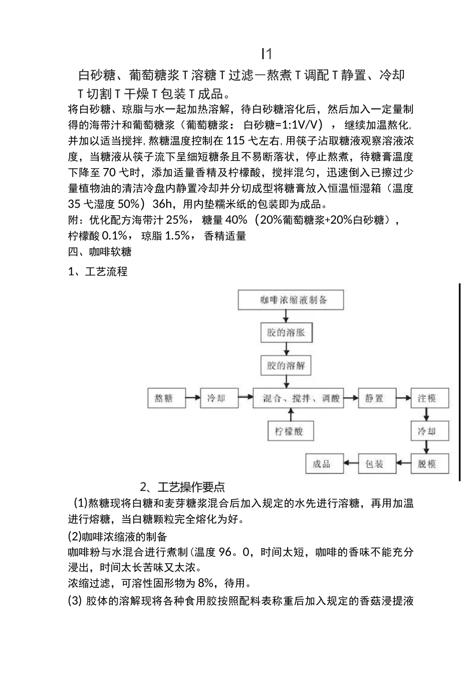 几种软糖生产工艺_第3页