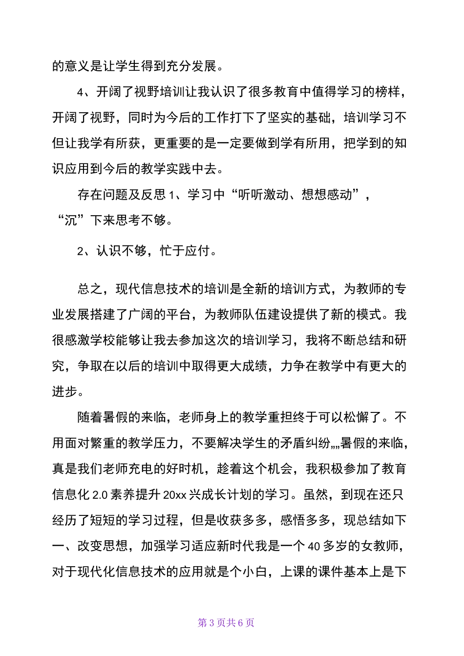 信息化教育学习收获心得体会_第3页