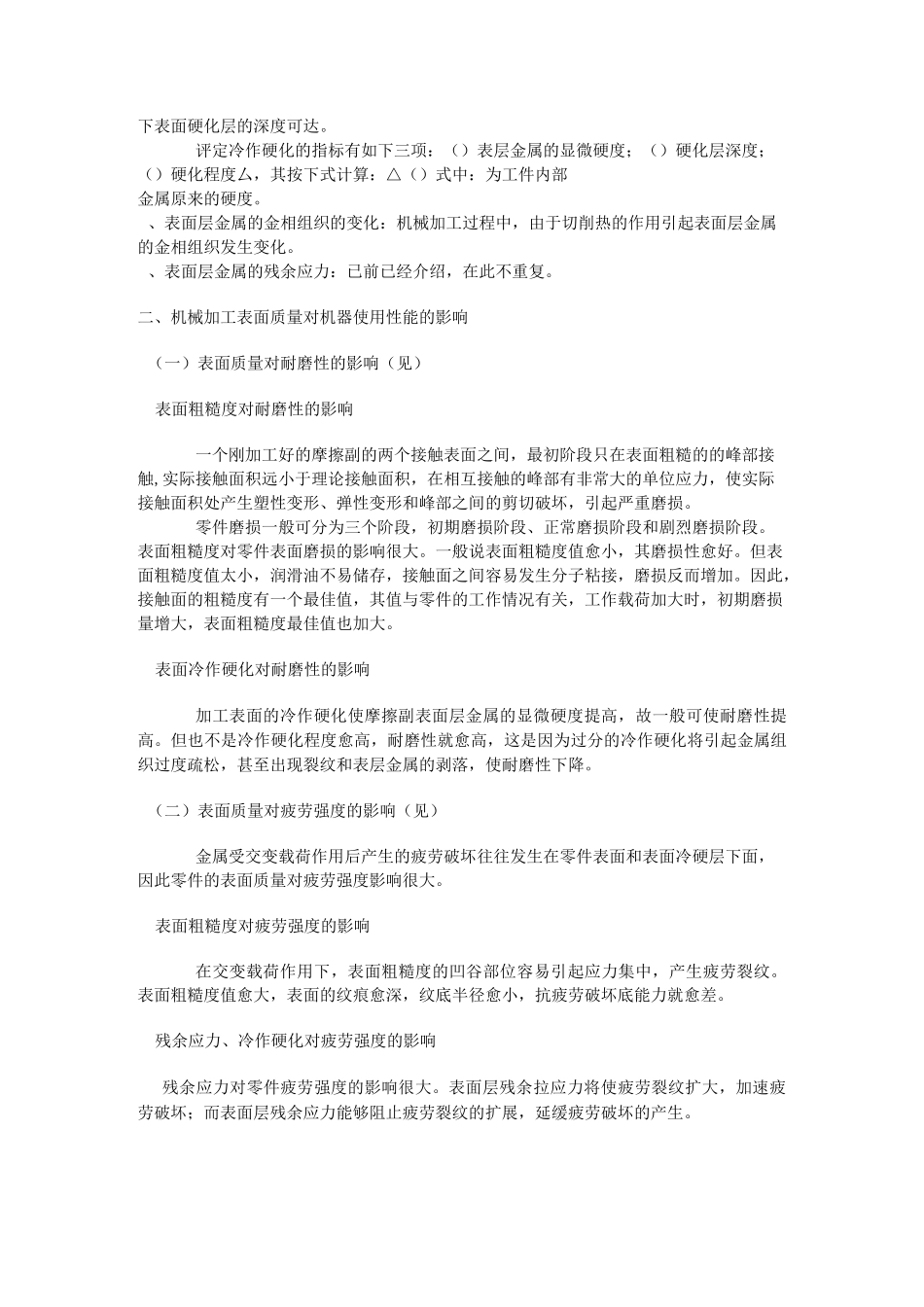 机械加工表面质量_第2页