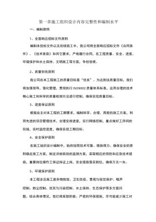 第一章 内容完整性和编制水平