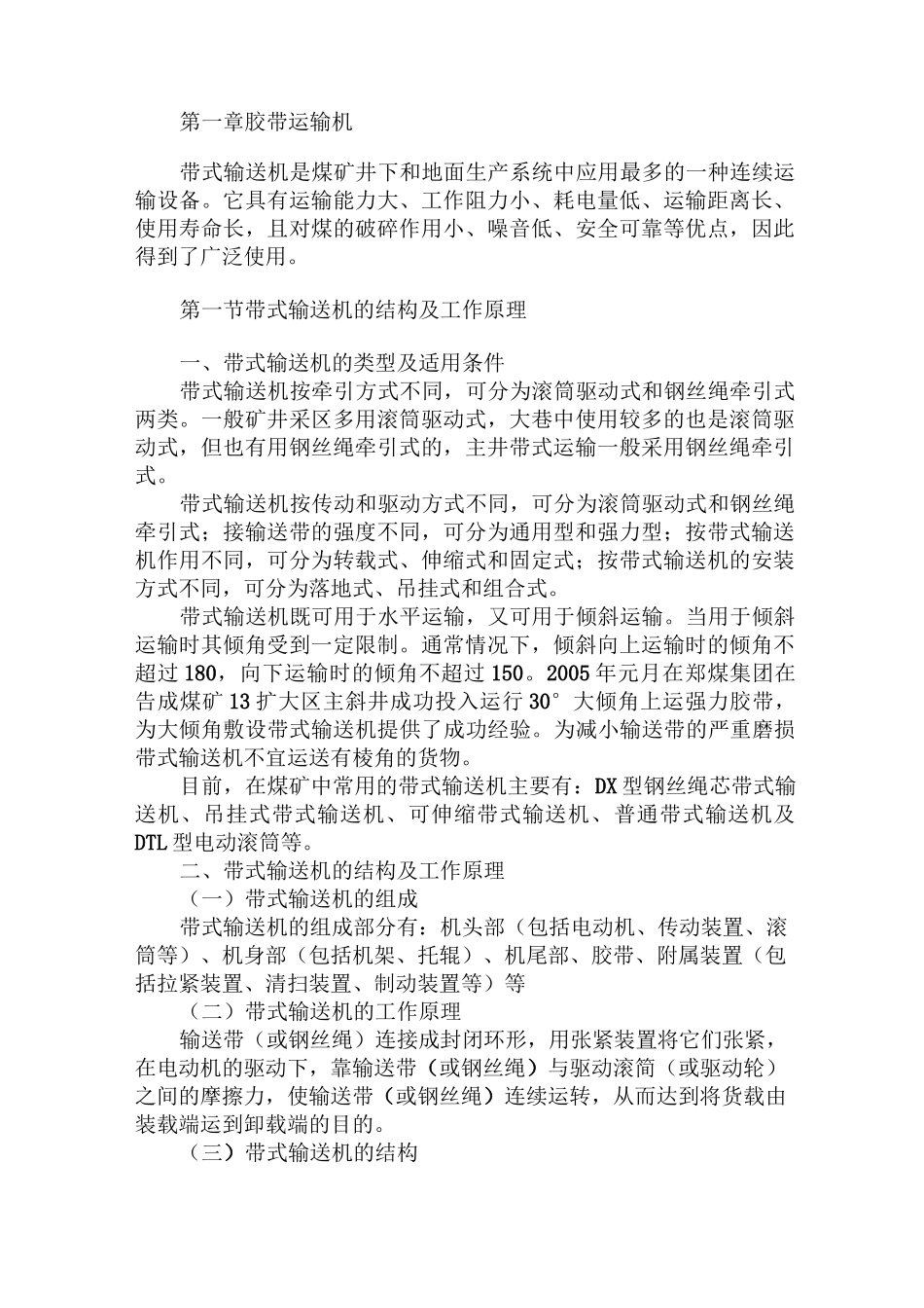 皮带输送机使用及维护_第3页