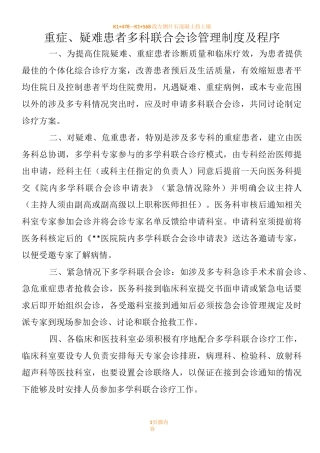 多科联合会诊规章制度流程图
