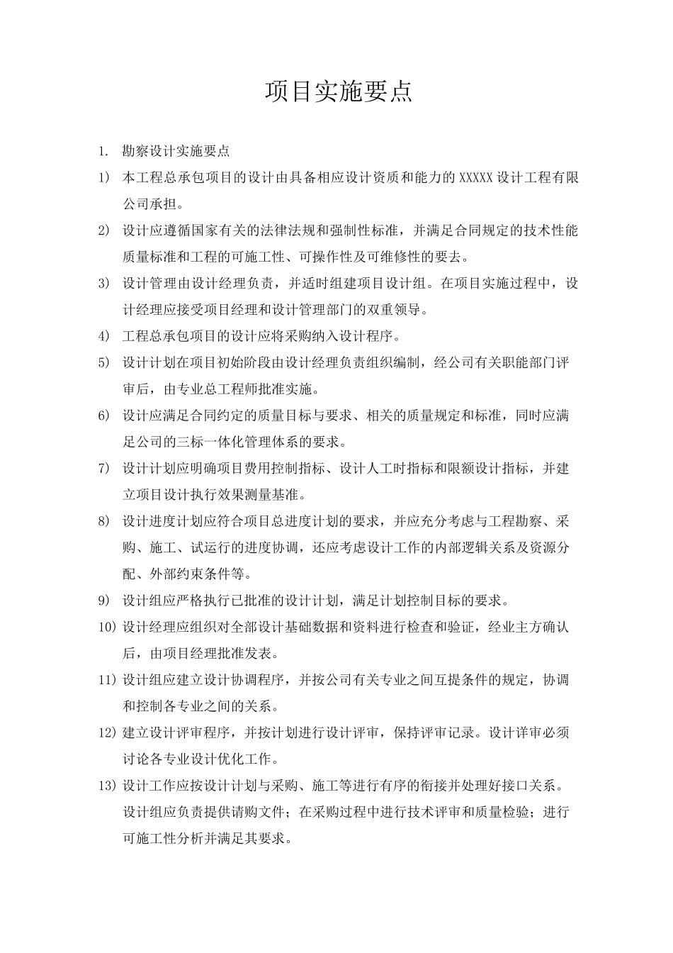 项目实施及管理要点_第2页