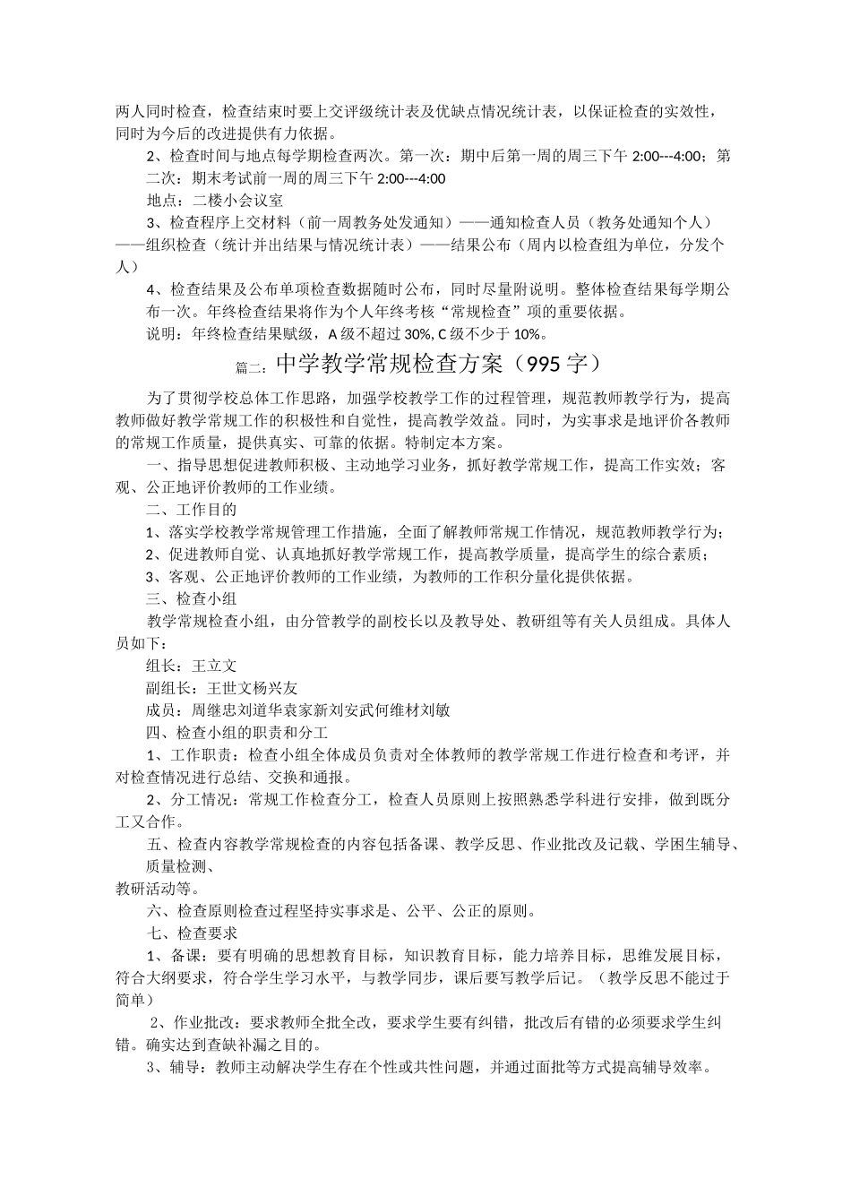 中学教学常规检查实施方案_第2页