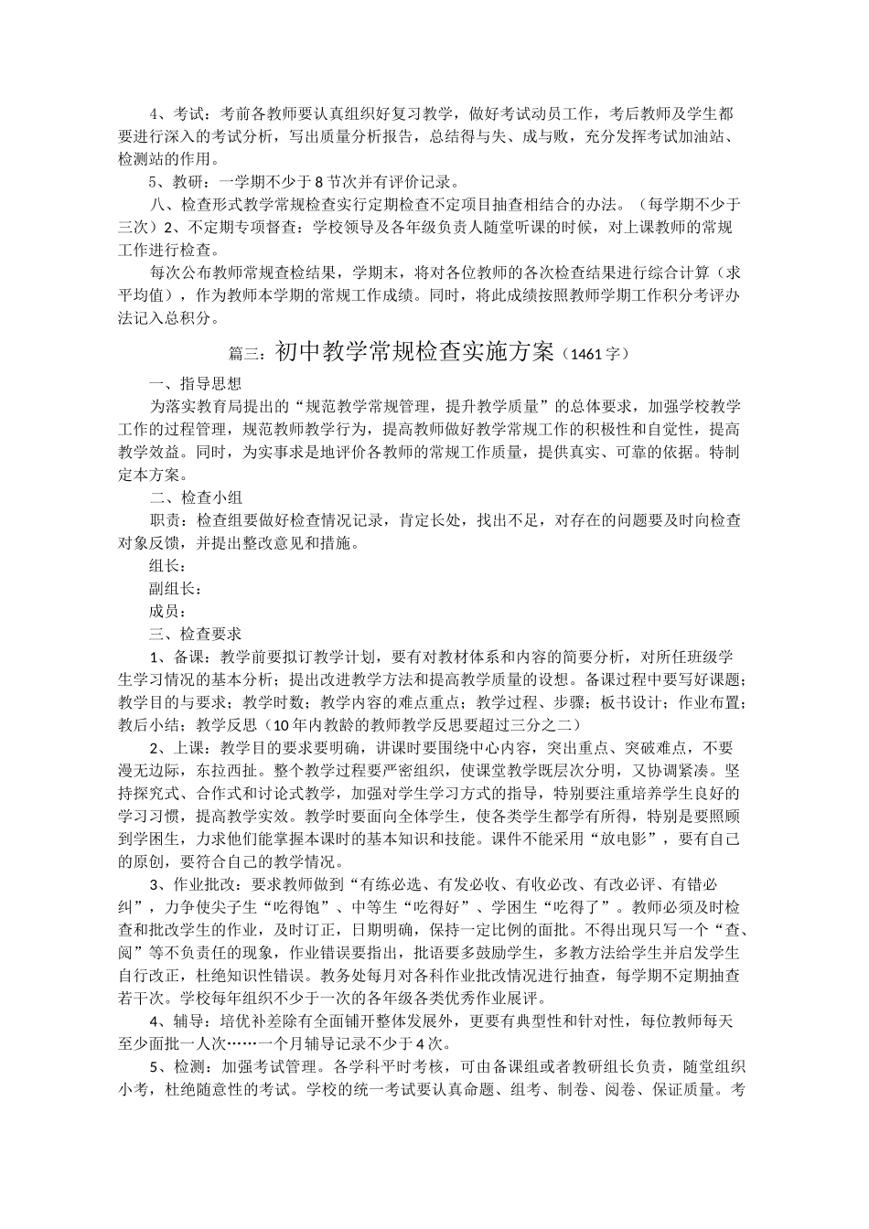 中学教学常规检查实施方案_第3页