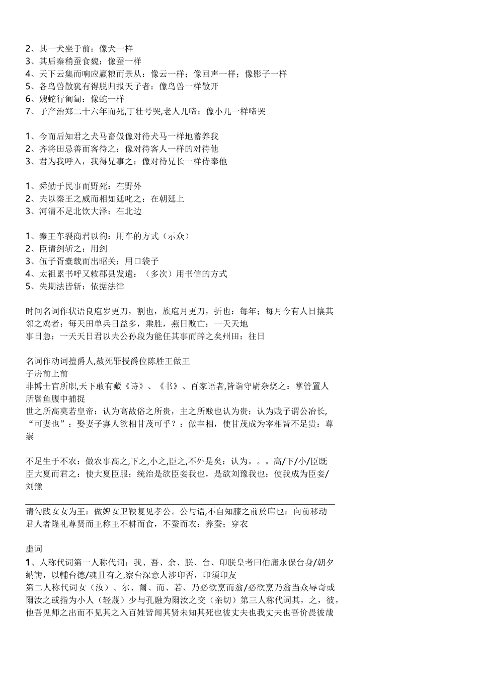 古代汉语词类活用_第2页