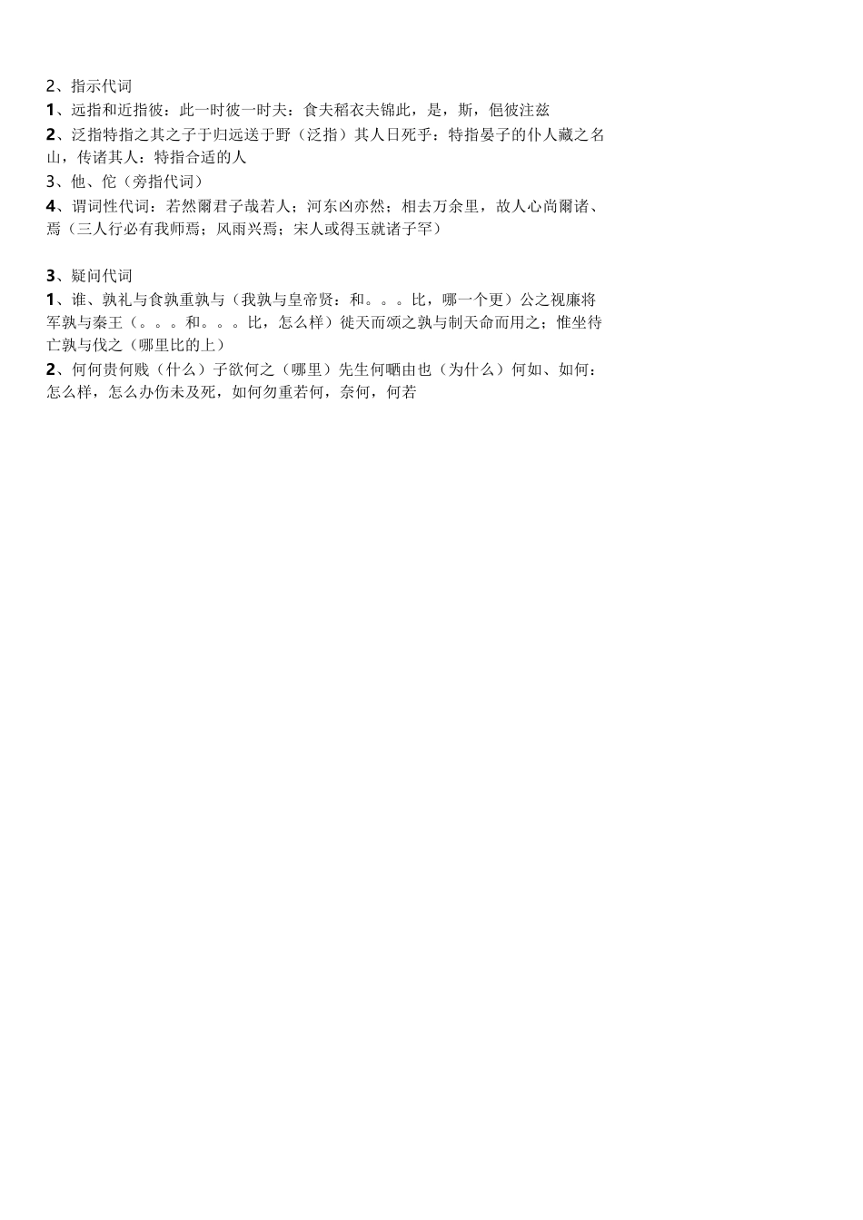 古代汉语词类活用_第3页