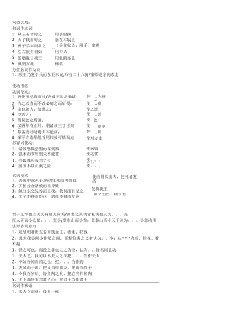 古代汉语词类活用