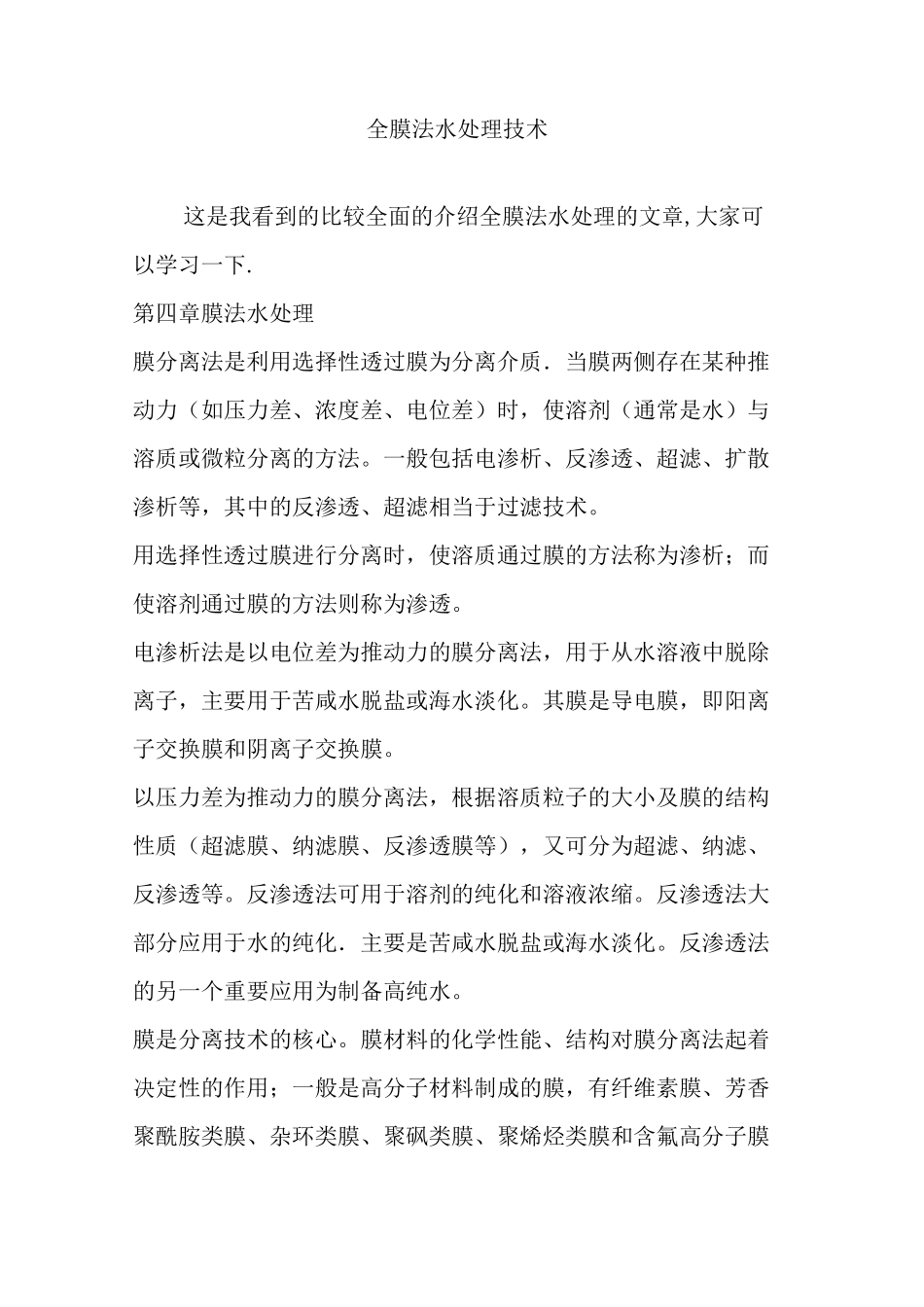 全膜法水处理技术_第1页