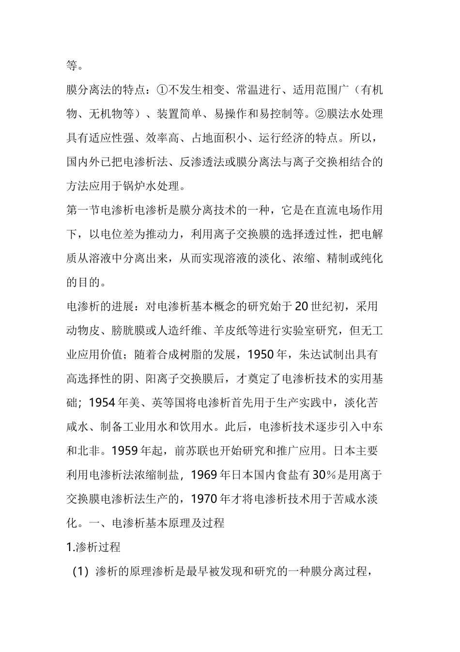 全膜法水处理技术_第2页