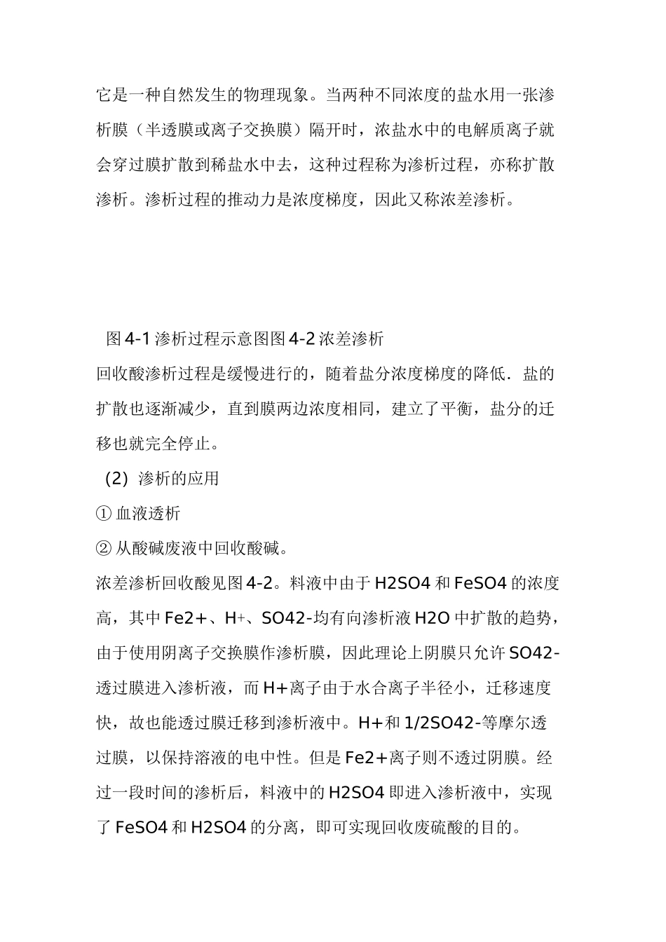 全膜法水处理技术_第3页