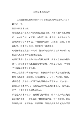 全膜法水处理技术