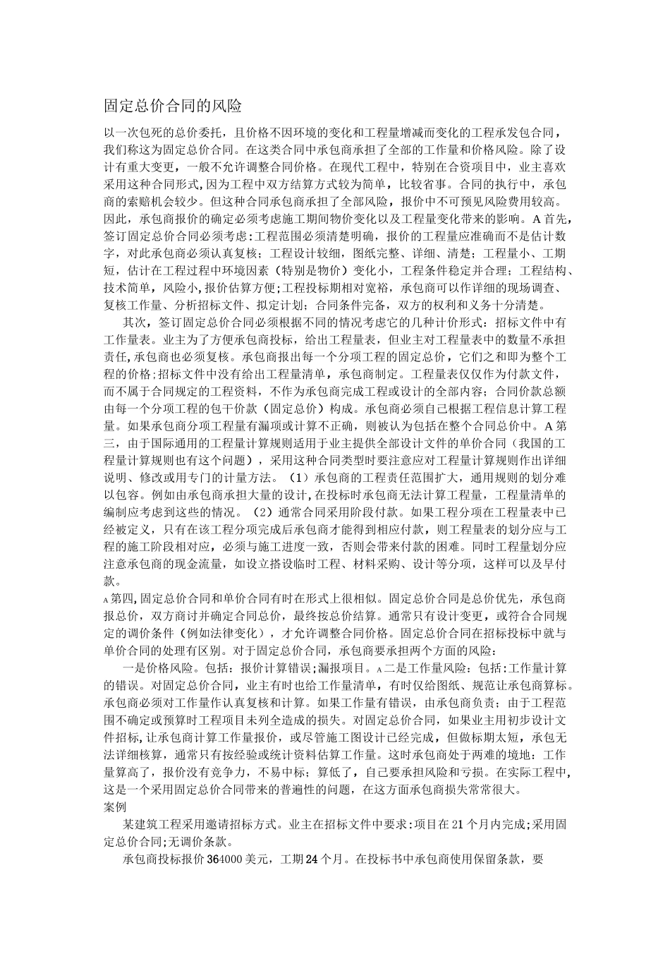 固定总价合同的风险_第3页