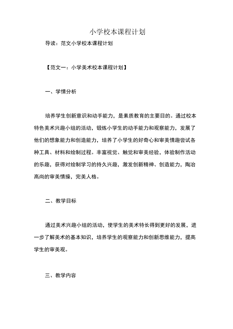 小学校本课程计划_第1页