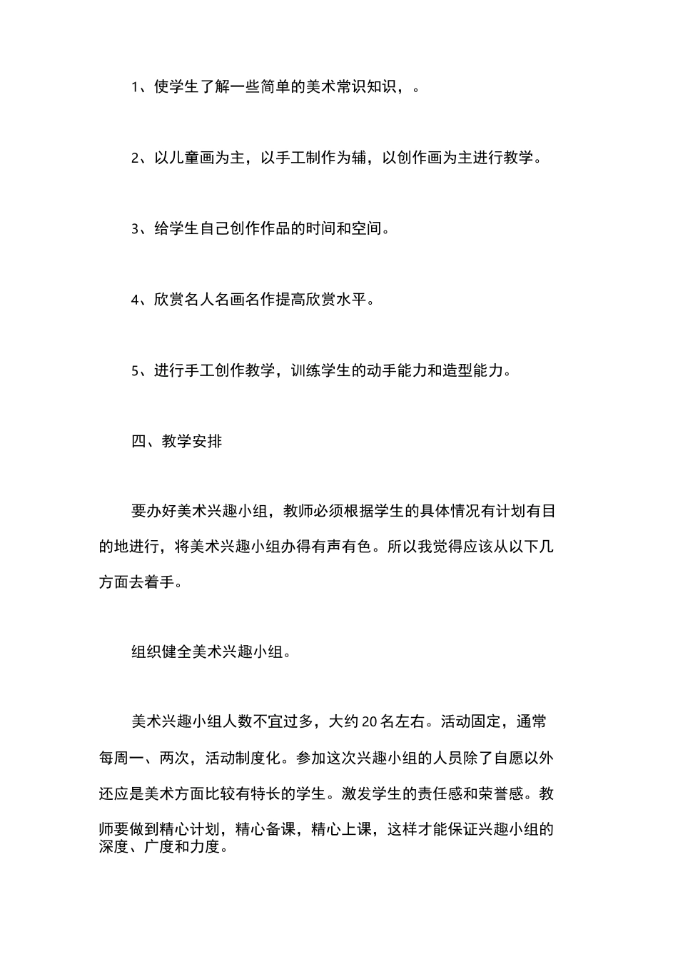 小学校本课程计划_第2页