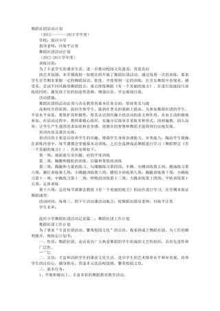 舞蹈社团教学计划