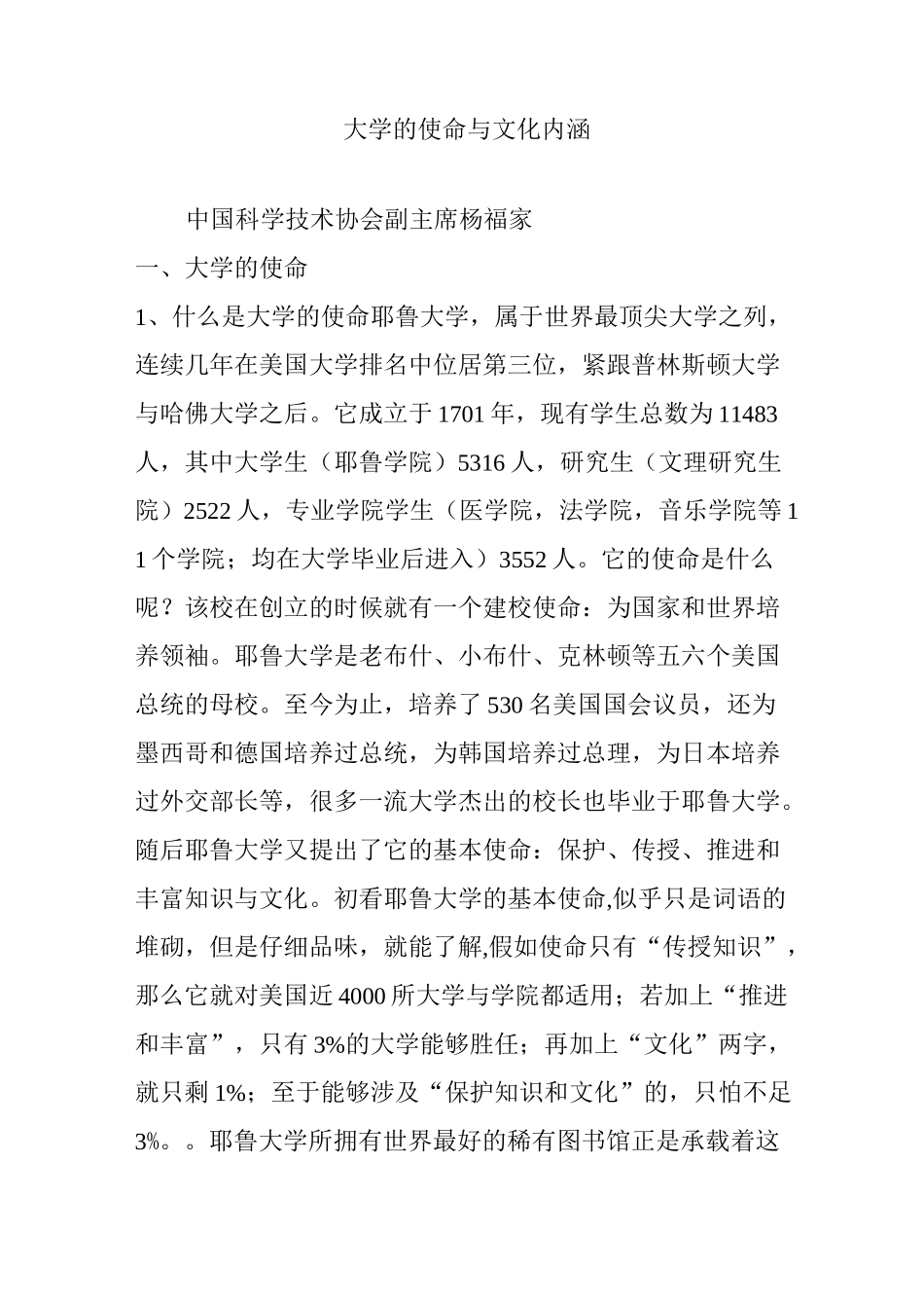 大学的使命与文化内涵_第1页