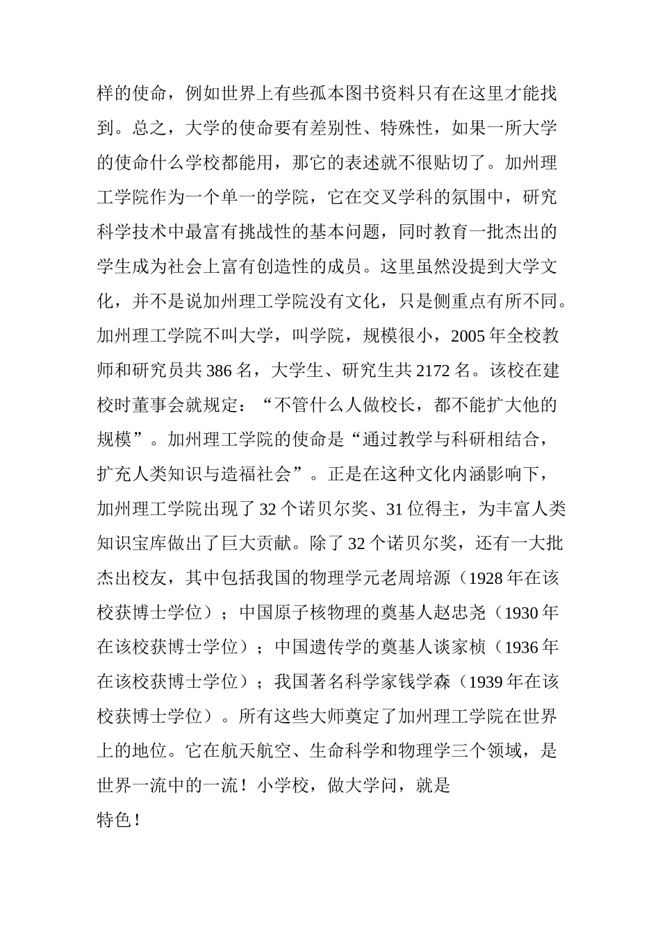 大学的使命与文化内涵_第2页